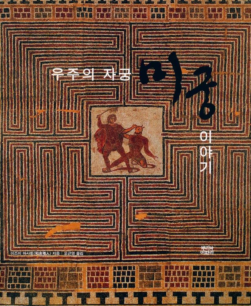 『우주의 자궁 미궁 이야기』 1