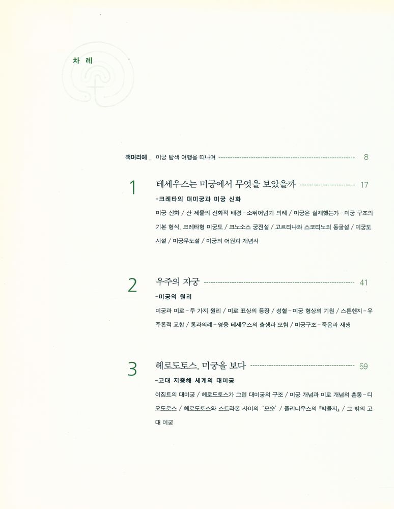 『우주의 자궁 미궁 이야기』 2