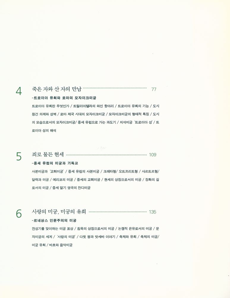 『우주의 자궁 미궁 이야기』 3
