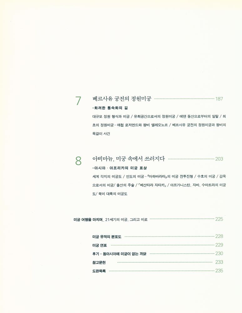 『우주의 자궁 미궁 이야기』 4