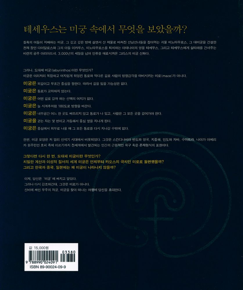 『우주의 자궁 미궁 이야기』 5