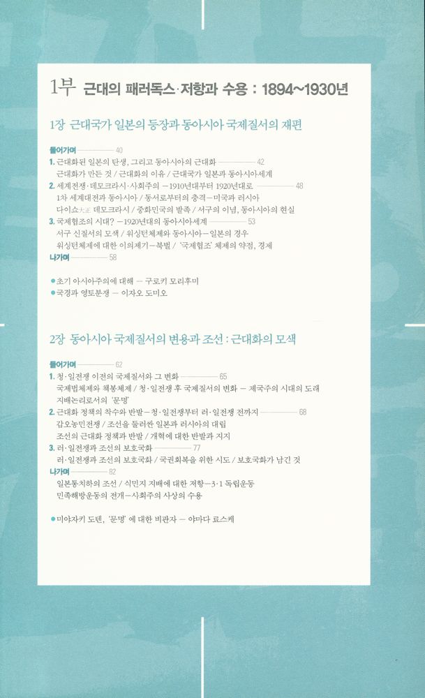 『끝나지 않은 20세기 : 동아시아 역사, 1894~』 3