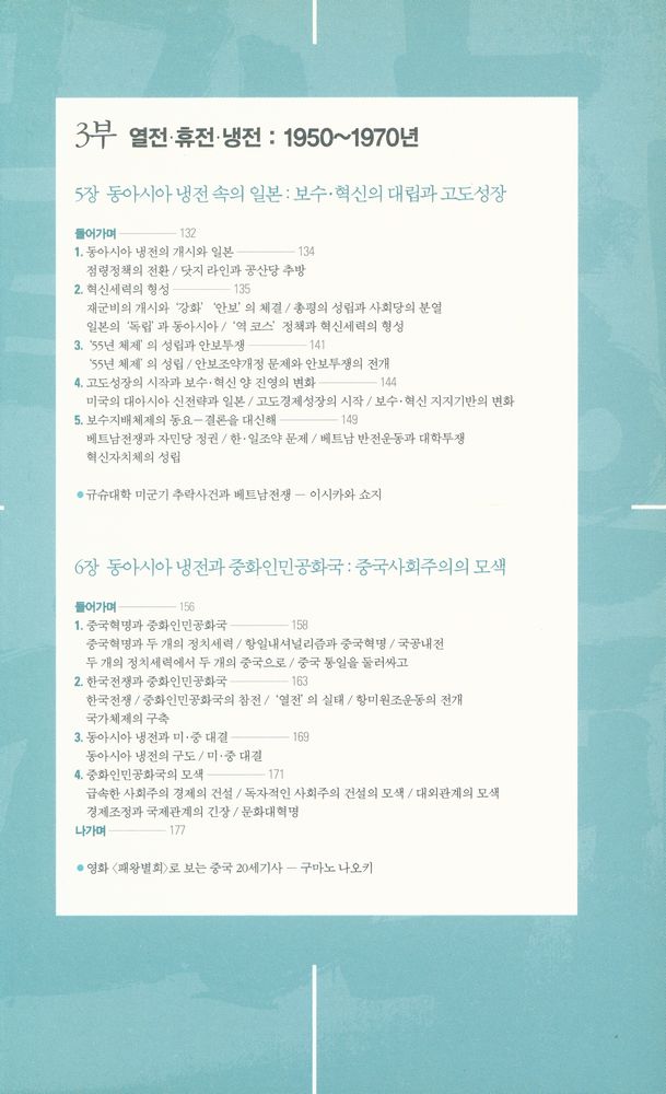『끝나지 않은 20세기 : 동아시아 역사, 1894~』 5