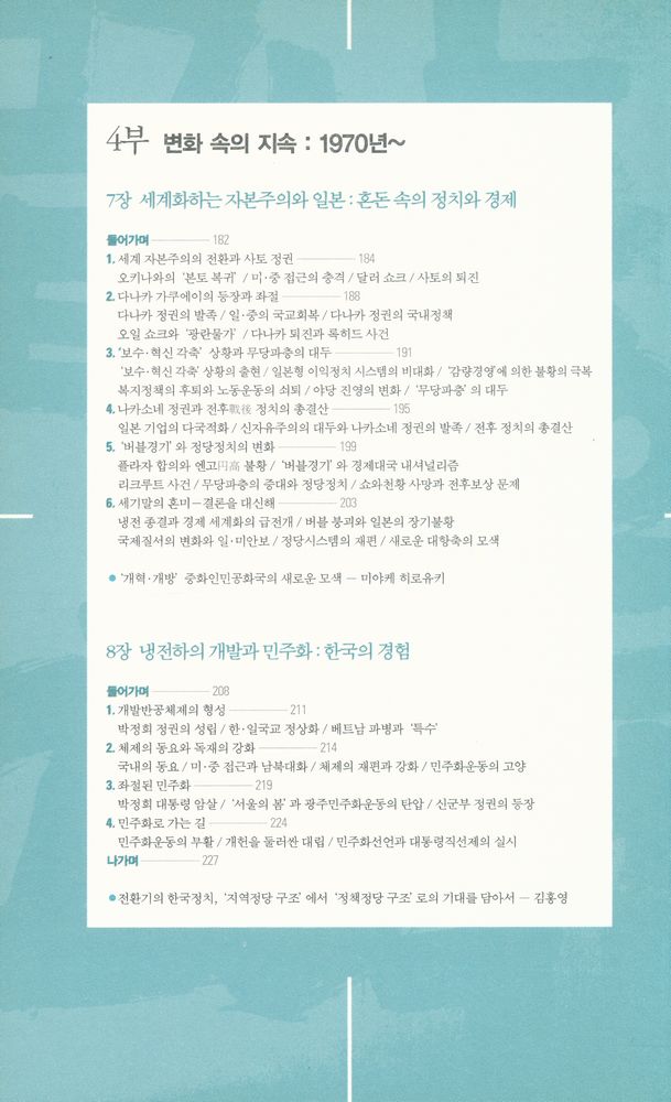 『끝나지 않은 20세기 : 동아시아 역사, 1894~』 6