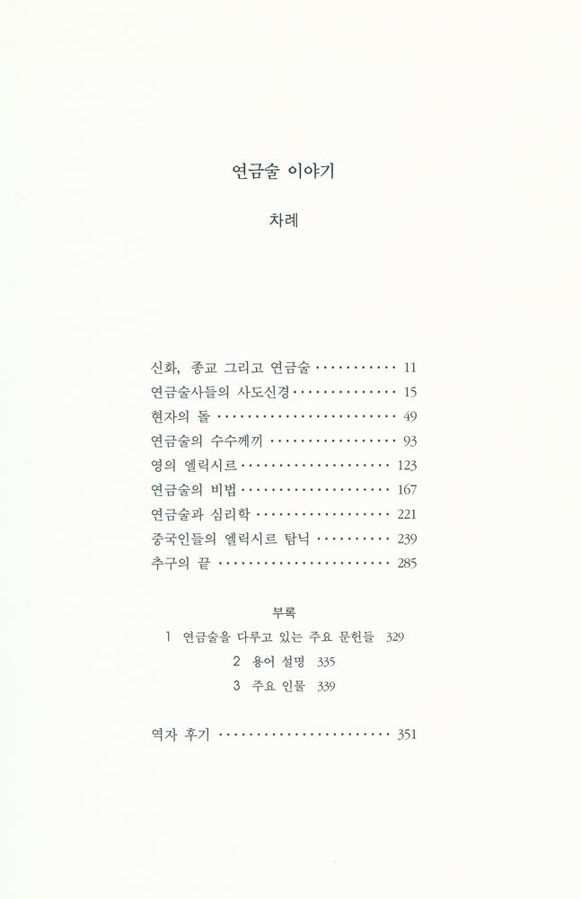『연금술 이야기』 2