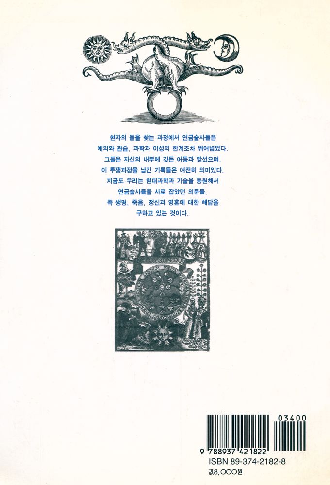 『연금술 이야기』 3
