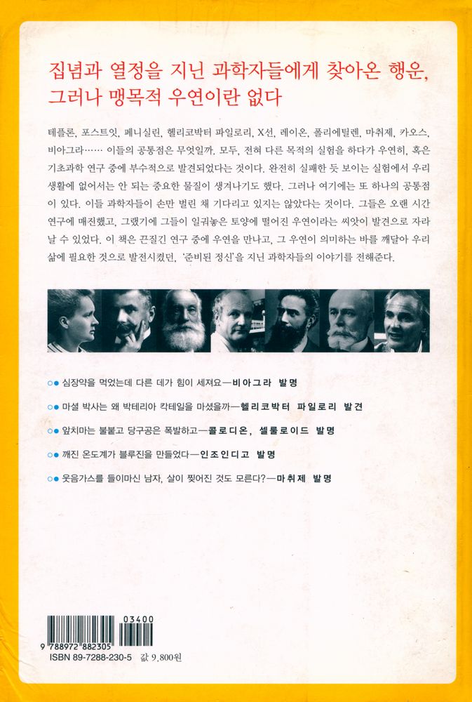 『테플론, 포스트잇, 비아그라』 4
