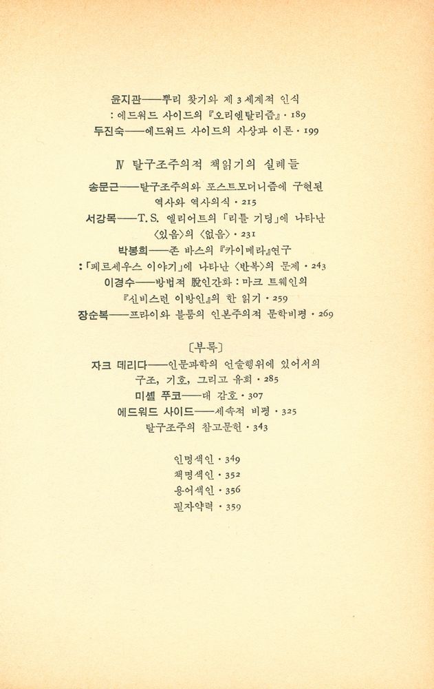 『탈구조주의의 理解(탈구조주의의 이해)』 3