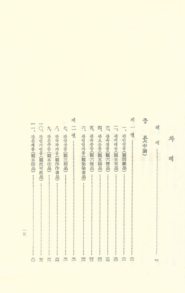『中論, 百論, 十二門論, 大乘廣百論釋論(중론, 백론, 십이문론, 대승광백론석론)』 2