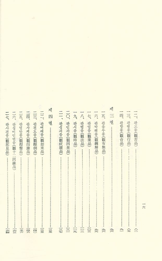 『中論, 百論, 十二門論, 大乘廣百論釋論(중론, 백론, 십이문론, 대승광백론석론)』 3