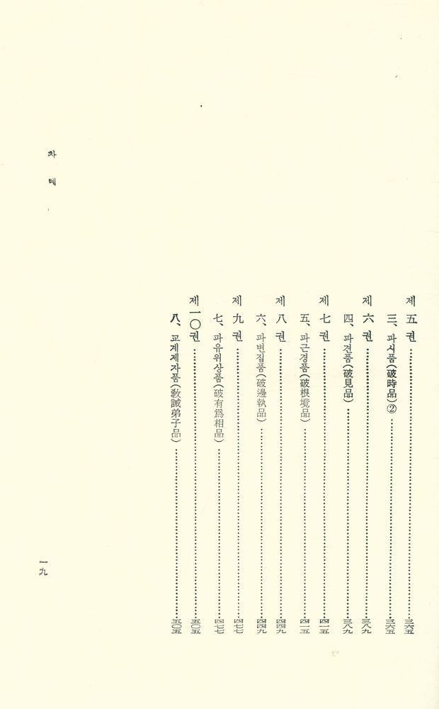 『中論, 百論, 十二門論, 大乘廣百論釋論(중론, 백론, 십이문론, 대승광백론석론)』 6