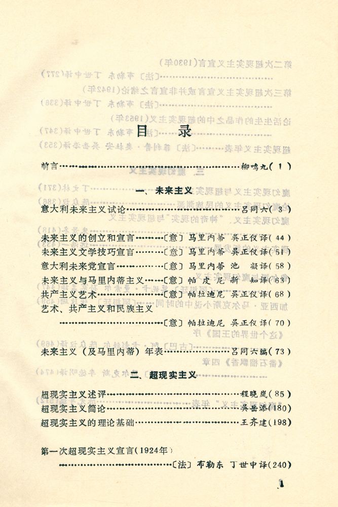 『西方文艺思潮论丛 - 未来主义 超现实主义 魔幻现实主义』 2