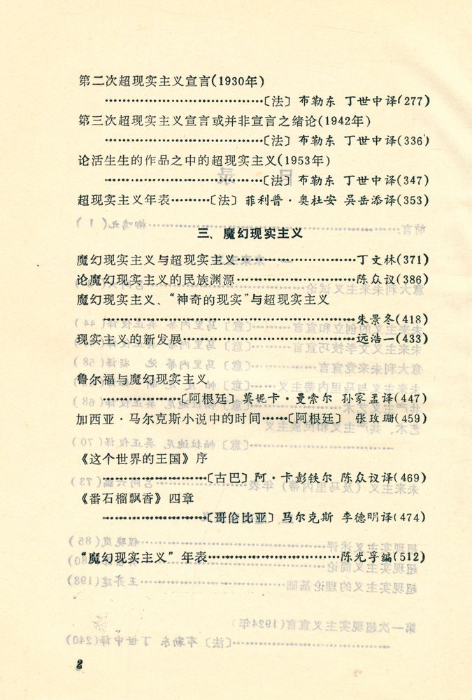 『西方文艺思潮论丛 - 未来主义 超现实主义 魔幻现实主义』 3