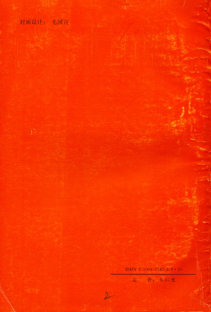 『西方文艺思潮论丛 - 未来主义 超现实主义 魔幻现实主义』 4