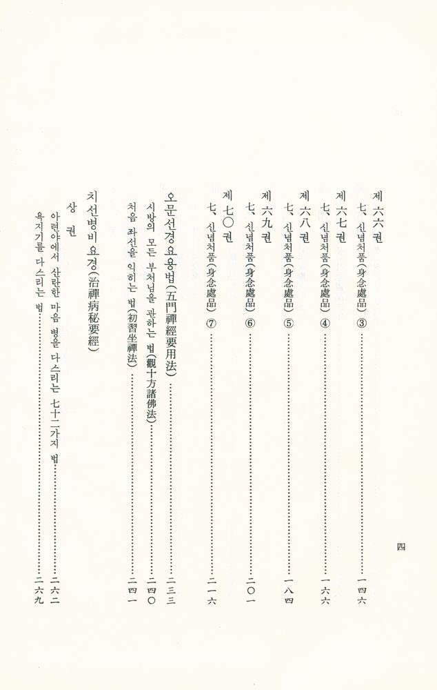 『正法念處經 3 外 (정법념처경 3 외)』 3