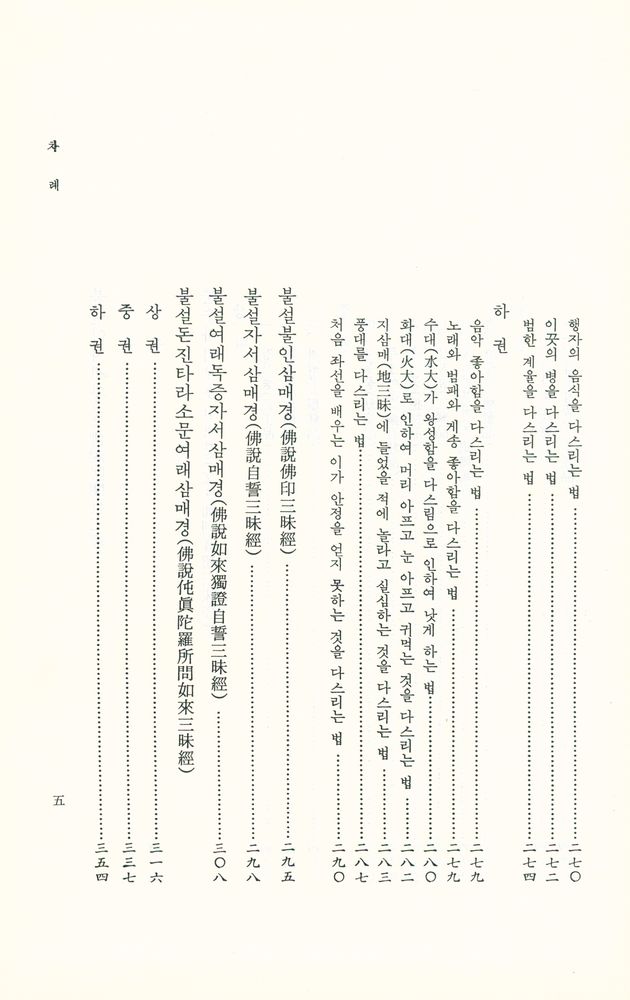 『正法念處經 3 外 (정법념처경 3 외)』 4