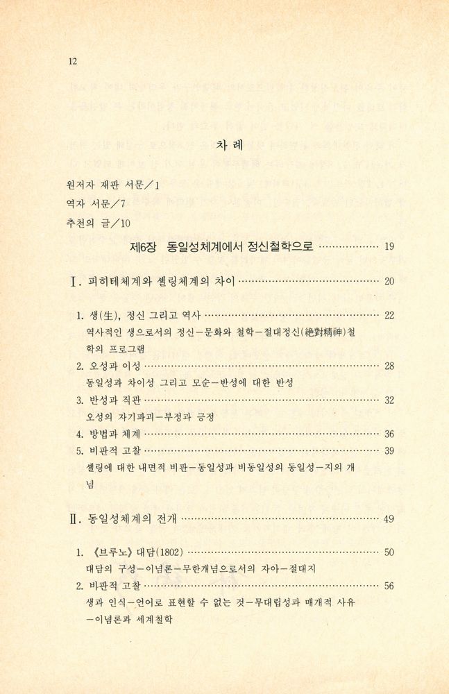 『청아신서 27 - 헤겔 : 칸트에서 헤겔까지』 2