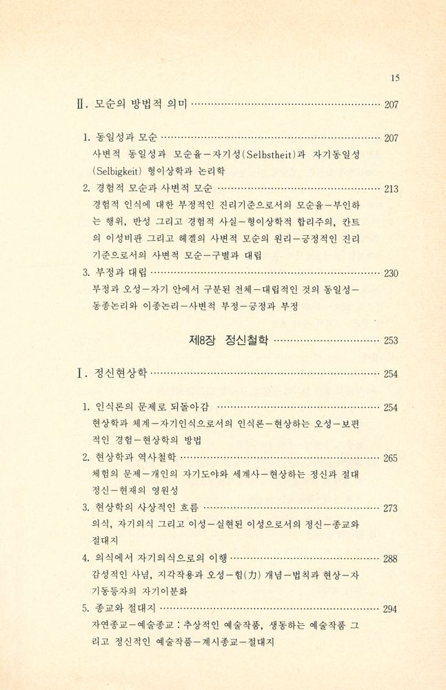 『청아신서 27 - 헤겔 : 칸트에서 헤겔까지』 5