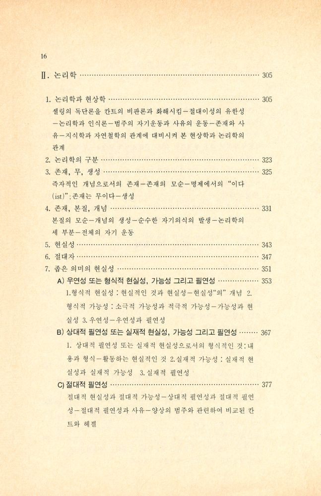 『청아신서 27 - 헤겔 : 칸트에서 헤겔까지』 6