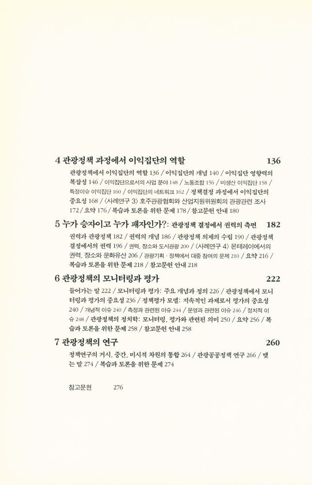 『일신사 관광도서시리즈 048 - 관광과 공공정책[영한대역]』 3