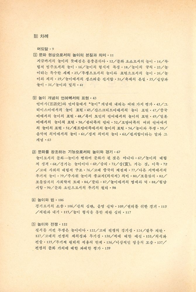 『까치글방 6 - 호모 루덴스』 2