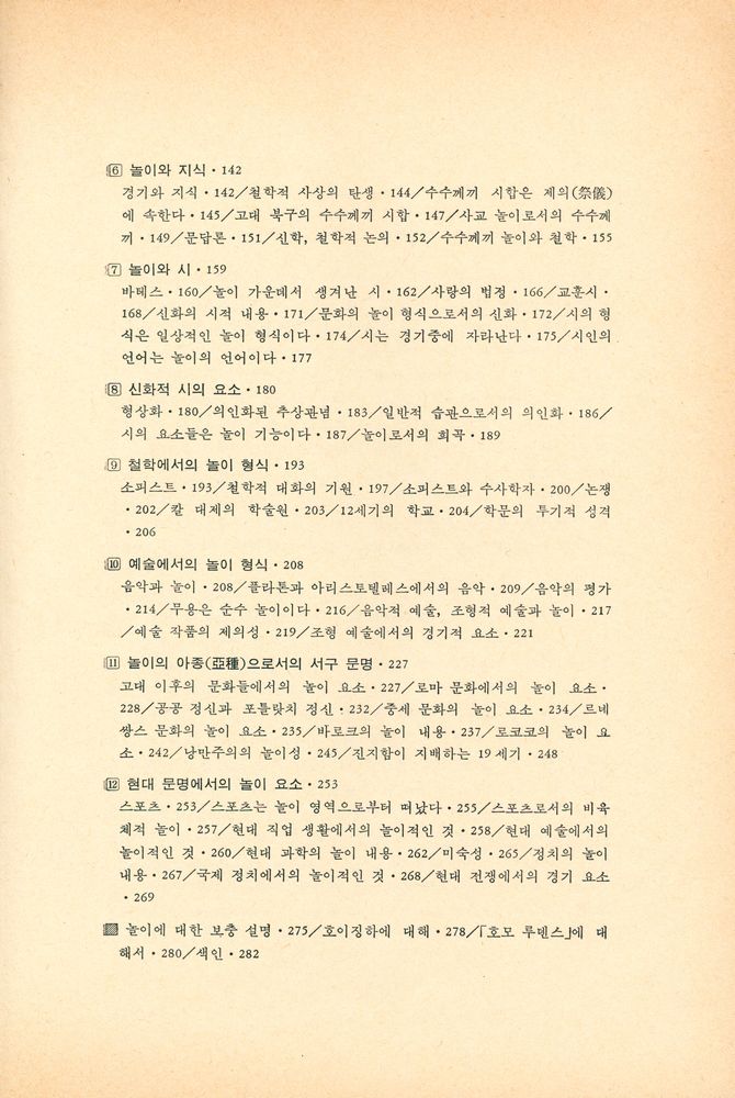 『까치글방 6 - 호모 루덴스』 3