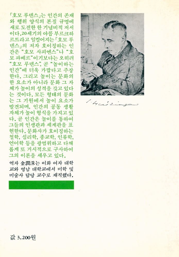 『까치글방 6 - 호모 루덴스』 4