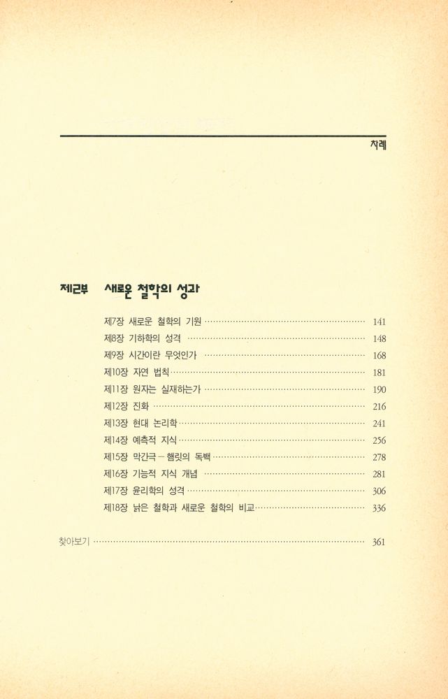『새길신서 35 - 과학의 발전과 함께 새로운 철학이 열리다』 3