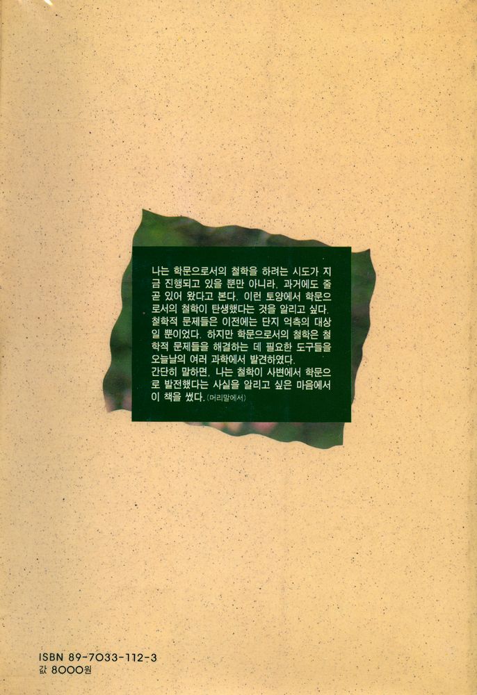 『새길신서 35 - 과학의 발전과 함께 새로운 철학이 열리다』 4