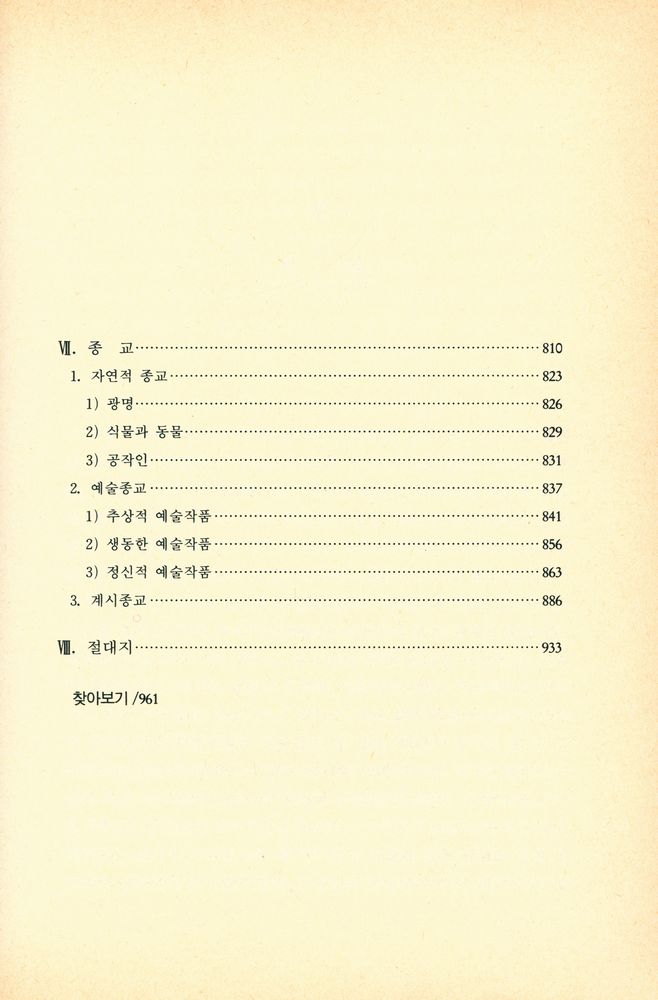 『헤겔학총서 2 - 정신현상학 Ⅱ』 3