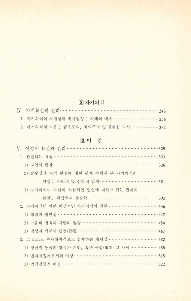 『헤겔학총서 1 - 정신현상학 Ⅰ』 3