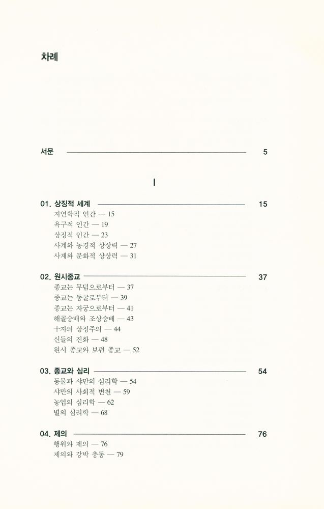 『신화해석학』 2