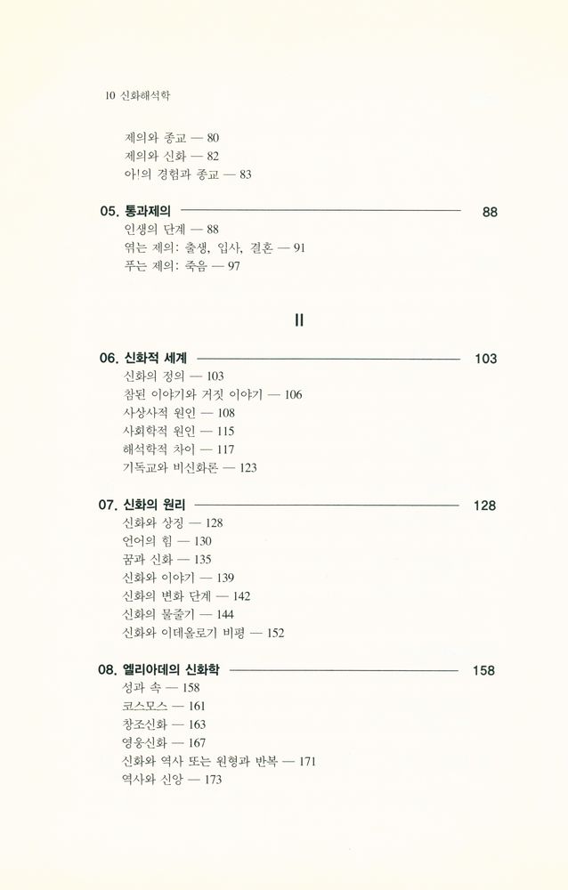 『신화해석학』 3