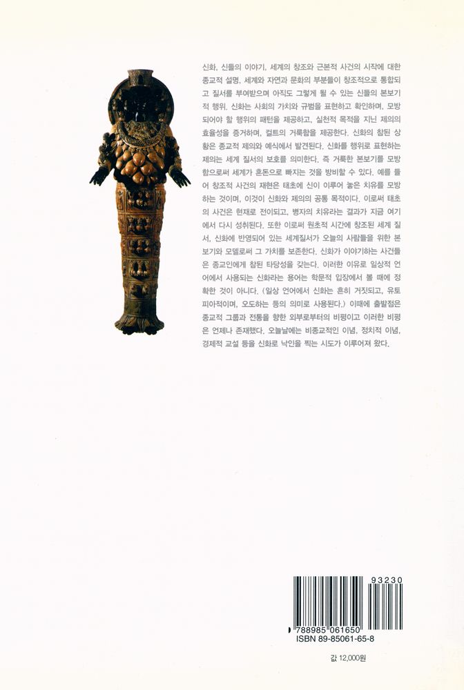 『신화해석학』 6