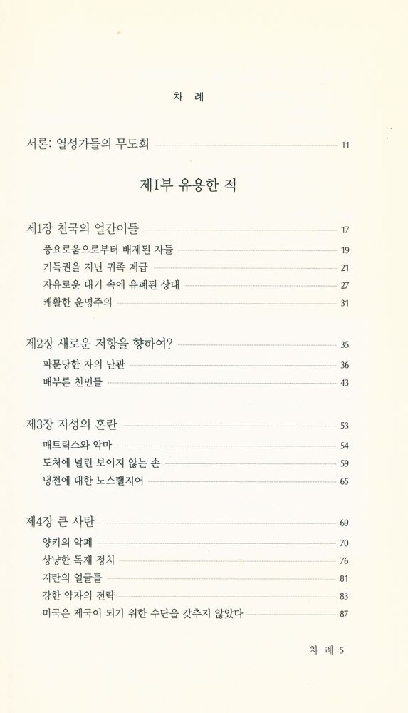 『번영의 비참 : 종교화한 시장 경제와 그 적들』 2