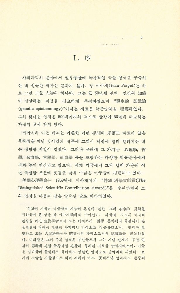 『PIAGET 發生的 認識論과 敎育(PIAGET 발생적 인식론과 교육)』 2