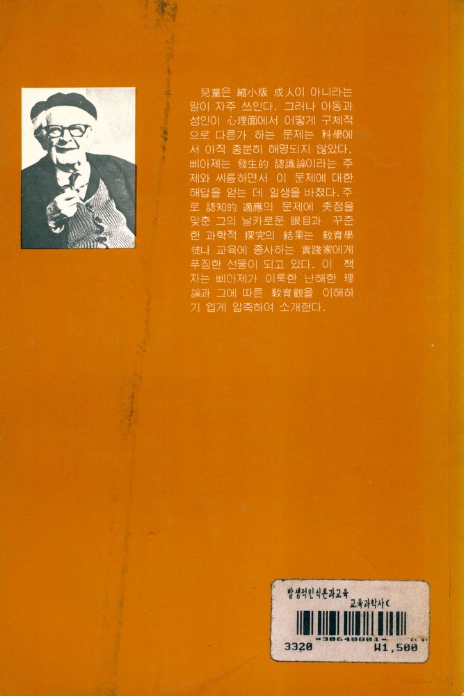 『PIAGET 發生的 認識論과 敎育(PIAGET 발생적 인식론과 교육)』 3