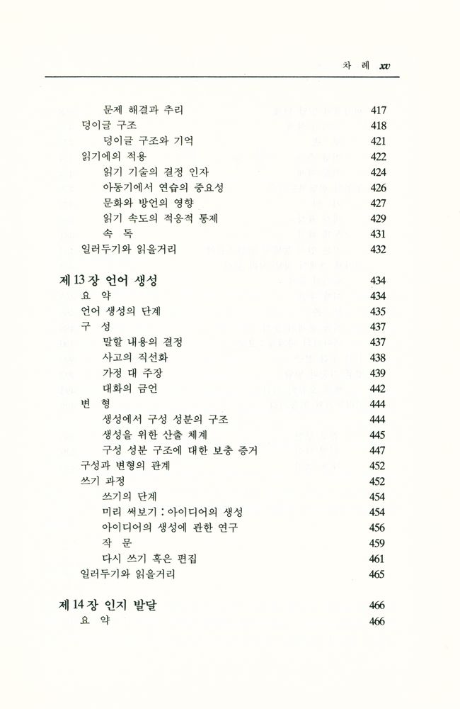『韓國學術振興財團飜譯叢書 47 - 認知心理學(한국학술진흥재단번역총서 47 - 인지심리학)』