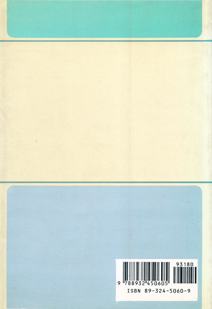 『韓國學術振興財團飜譯叢書 47 - 認知心理學(한국학술진흥재단번역총서 47 - 인지심리학)』