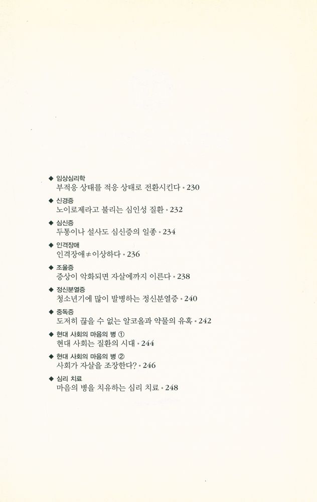 『하룻밤에 읽는 심리학』