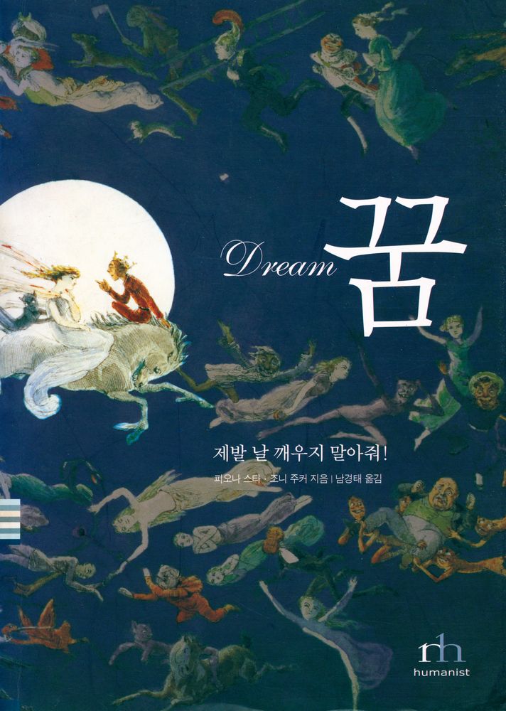 『Dream 꿈』 1
