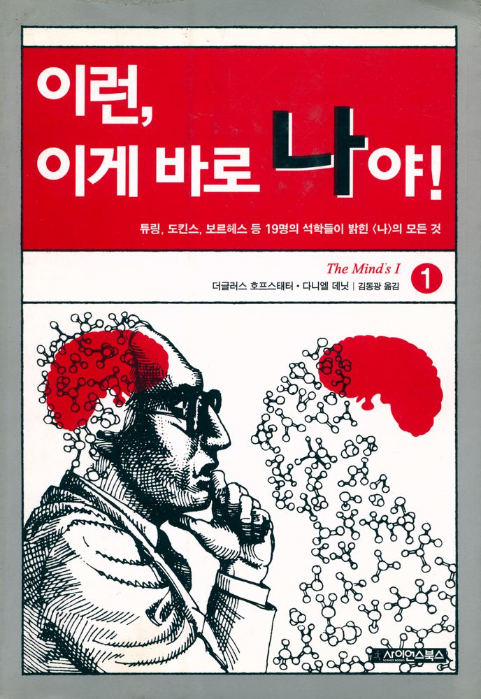 『이런, 이게 바로 나야! 1』 1