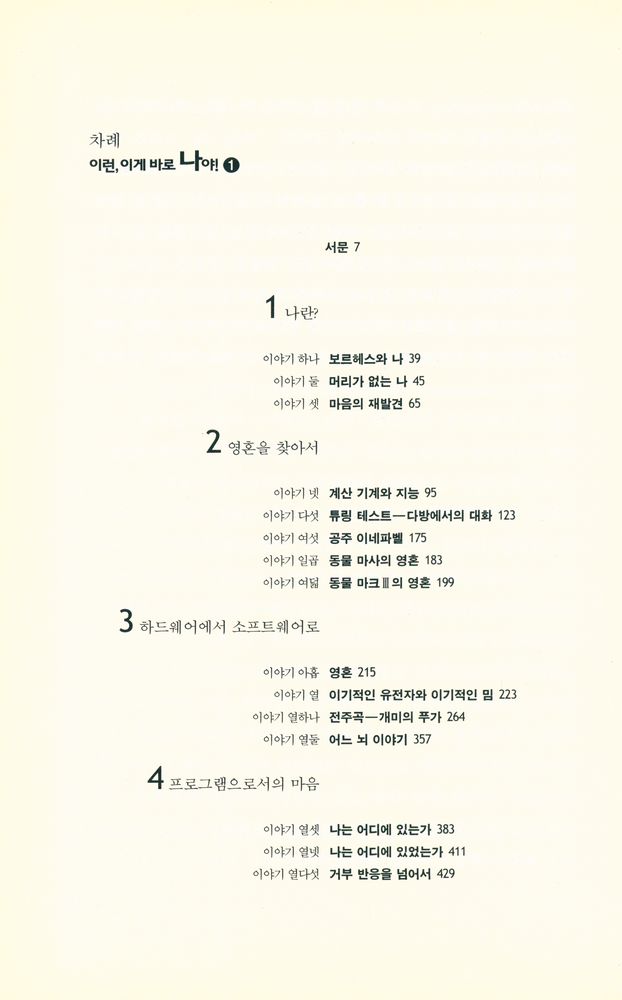 『이런, 이게 바로 나야! 1』 2