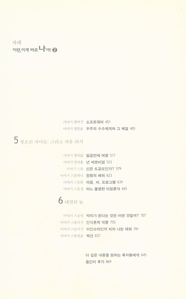『이런, 이게 바로 나야! 1』 3