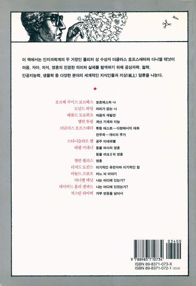 『이런, 이게 바로 나야! 1』 4