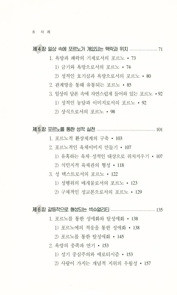 『포르노, 섹슈얼리티 그리고 페미니즘』 3