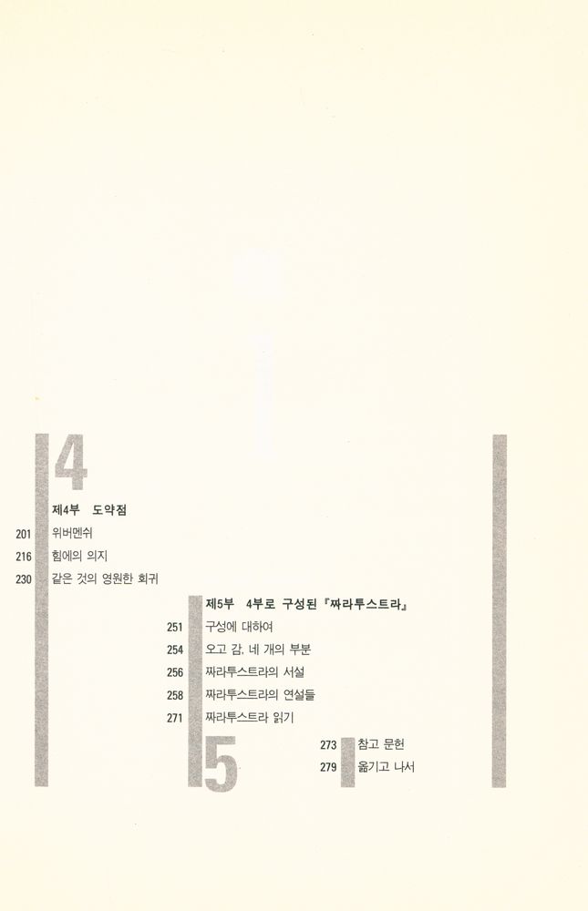 『쉽게 읽는 니이체 :  짜라투스트라는 이렇게 말했다』 3