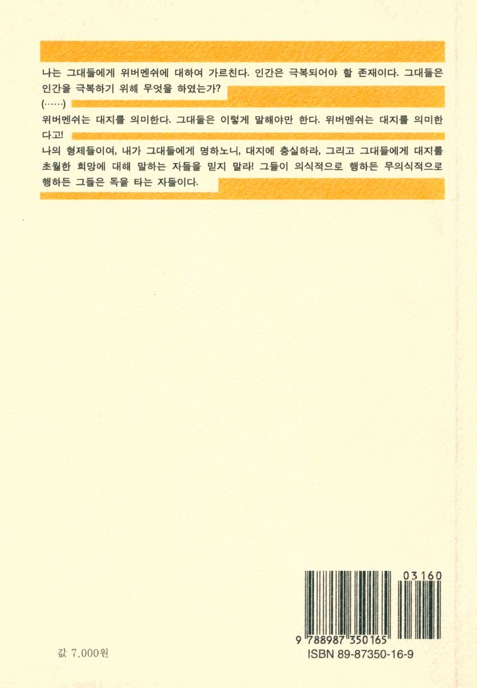 『쉽게 읽는 니이체 :  짜라투스트라는 이렇게 말했다』 4