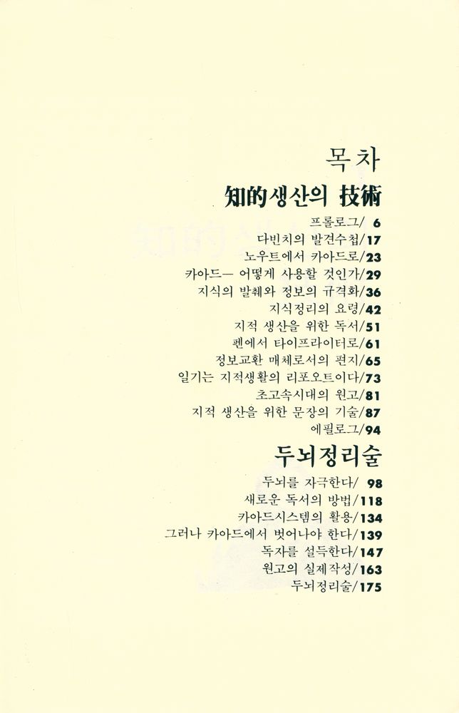 『새론文化文庫 006 - 知的생산의 技術(새론문화문고 006 - 지적생산의 기술)』 2