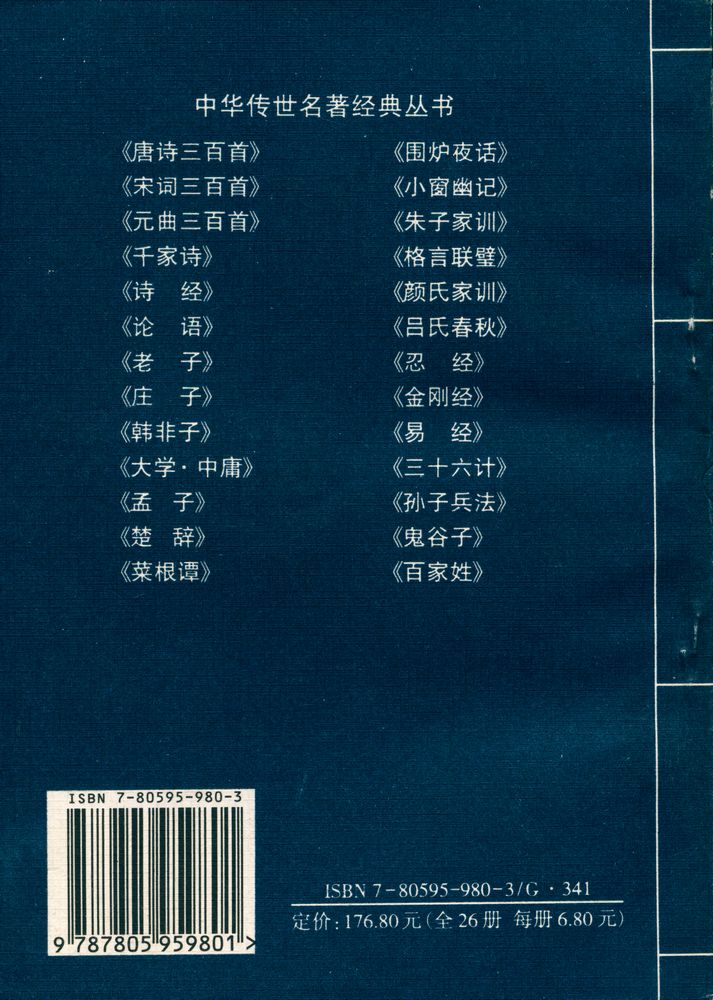 『中华传世名著经典丛书 - 韩非子』 3